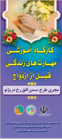 آموزش پیش از ازدواج