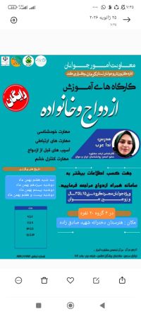 آموزش پیش از ازدواج
