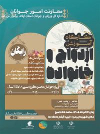آموزش پیش از ازدواج