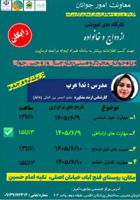آموزش پیش از ازدواج