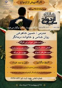 آموزش پیش از ازدواج