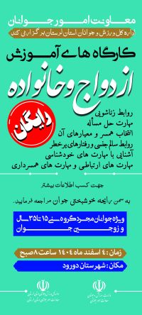 آموزش پیش از ازدواج