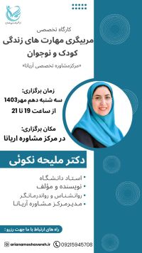 مربیگری مهارت های زندگی کودک و نوجوان