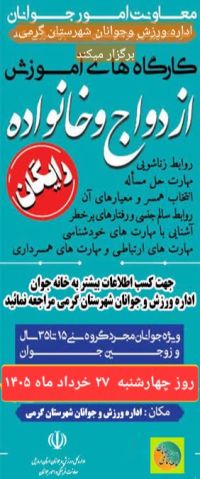 آموزش پیش از ازدواج