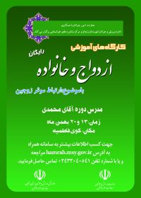 آموزش پس از ازدواج
