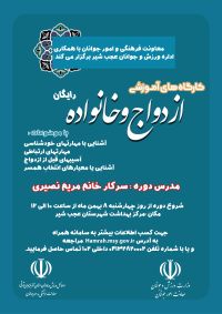 آموزش پیش از ازدواج