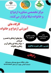 آموزش پیش از ازدواج