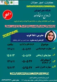 آموزش پیش از ازدواج