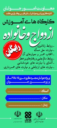 آموزش پیش از ازدواج