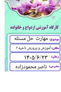 آموزش پیش از ازدواج