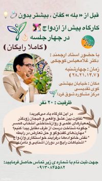 آموزش پیش از ازدواج