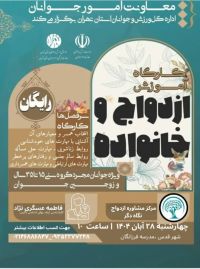 آموزش پیش از ازدواج