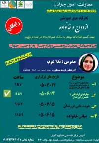 آموزش پس از ازدواج