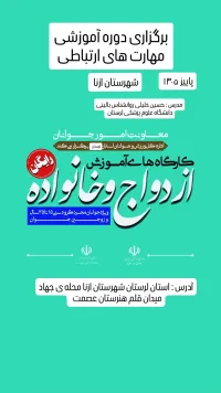 آموزش پیش از ازدواج