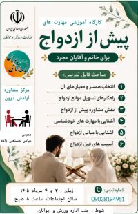 آموزش پیش از ازدواج