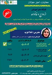 آموزش پس از ازدواج