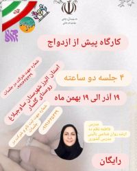 پیش از ازدواج
