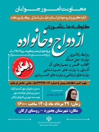 آموزش پس از ازدواج