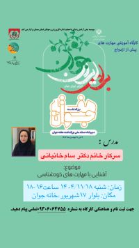 آموزش پیش از ازدواج