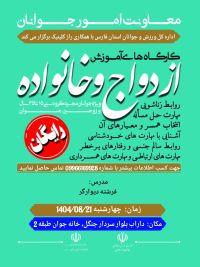 آموزش پیش از ازدواج