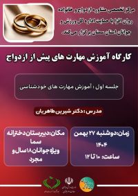 آموزش پیش از ازدواج
