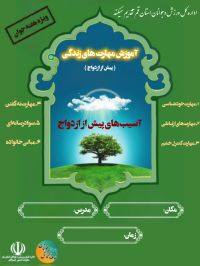 آموزش پیش از ازدواج