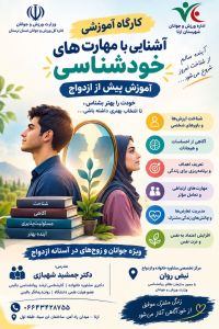 آموزش پیش از ازدواج