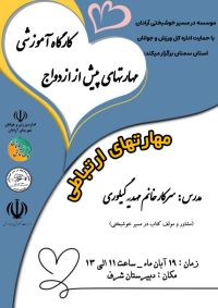 آموزش پیش از ازدواج