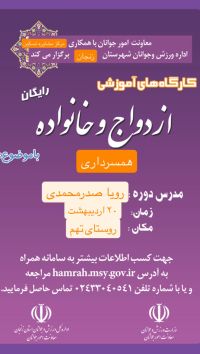 آموزش پس از ازدواج