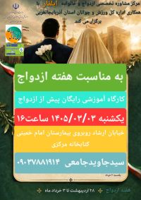 آموزش پیش از ازدواج
