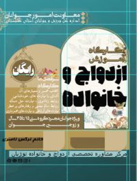 آموزش پیش از ازدواج