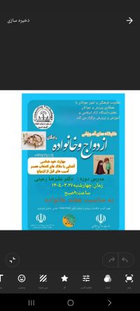 آموزش پیش از ازدواج