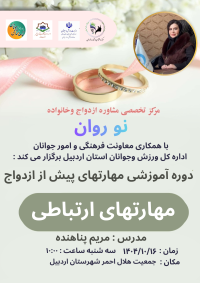 آموزش پیش از ازدواج