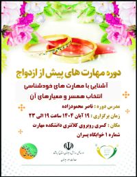 آموزش پیش از ازدواج