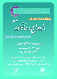 آموزش پس از ازدواج