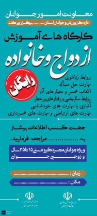 آموزش پیش از ازدواج