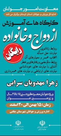 آموزش پیش از ازدواج