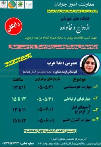 آموزش پیش از ازدواج