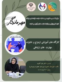 آموزش پیش از ازدواج