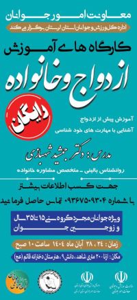 آموزش پیش از ازدواج