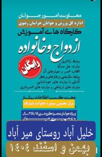 آموزش حین ازدواج