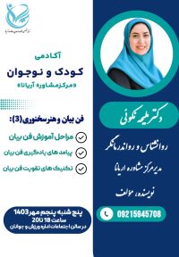 فن بیان‌ و هنر سخنوری۳