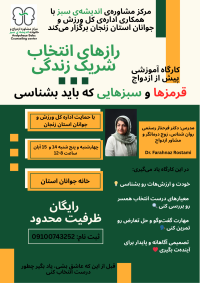 آموزش پیش از ازدواج