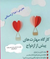 آموزش پیش از ازدواج