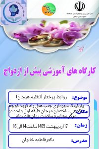 آموزش پیش از ازدواج