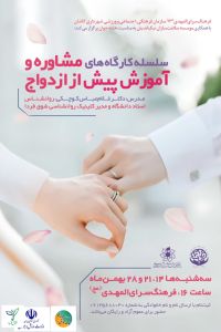 آموزش پیش از ازدواج