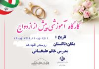 آموزش پیش از ازدواج