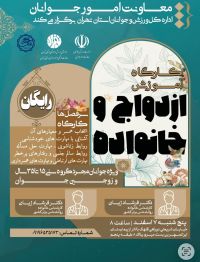 آموزش پیش از ازدواج