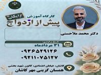 آموزش پیش از ازدواج