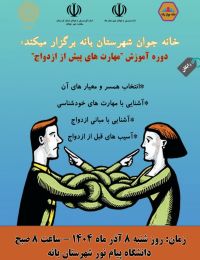 مهارت های پیش از ازدواج